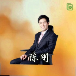 陈刚