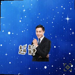 赵静